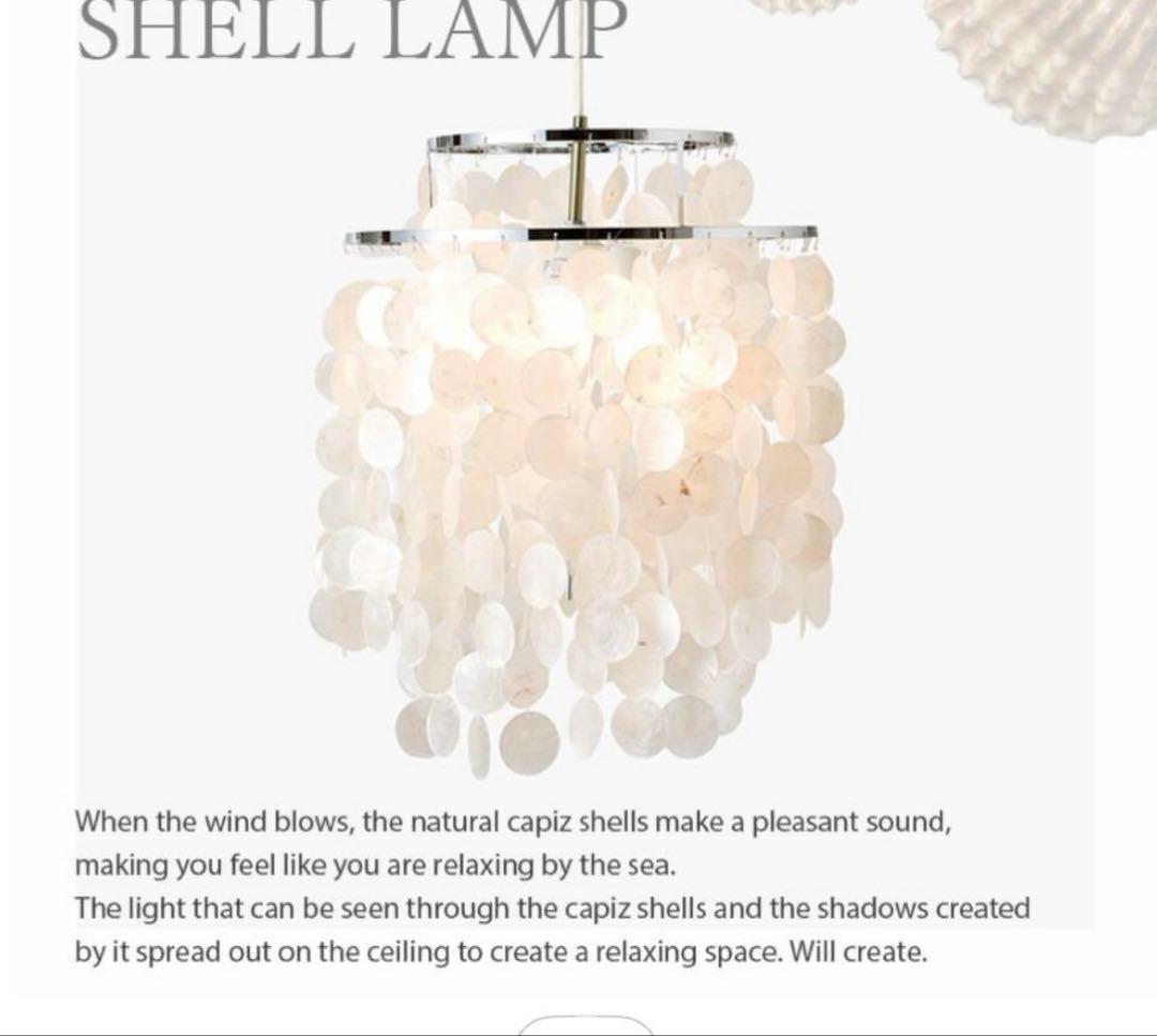 値下げ　ハモサ　カマクラ hamosa 貝殻　シェル照明　ライト