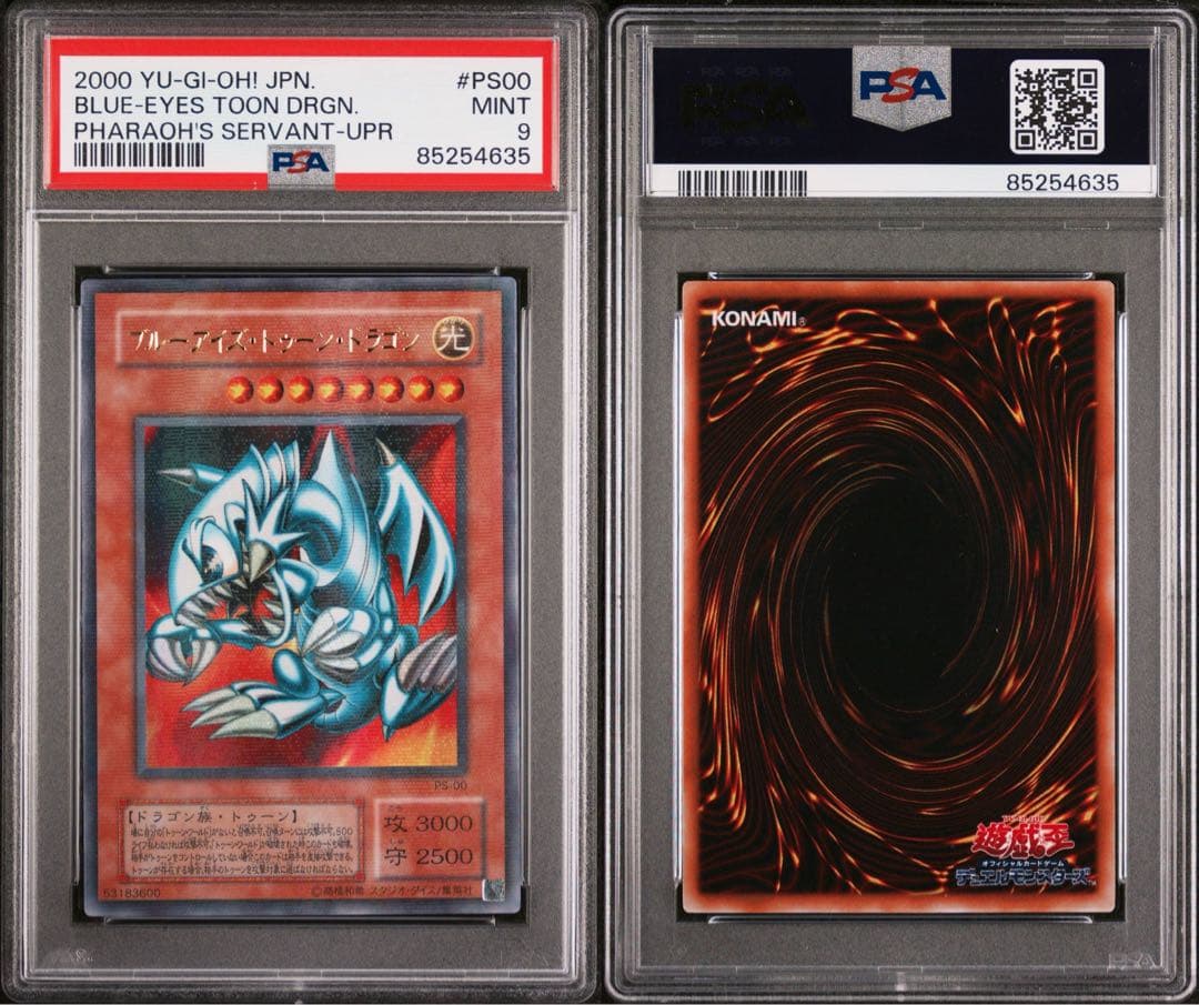 最安値　遊戯王　PSA9 ブルーアイズ・トゥーン・ドラゴン　2期　パラレル