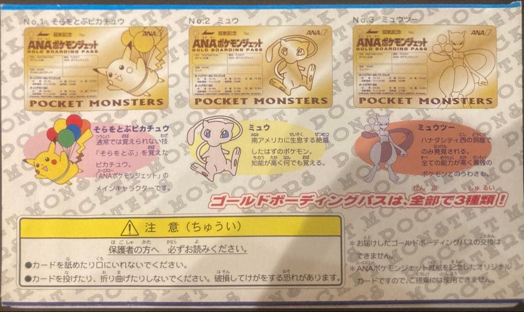 ANA ポケモンジェット 就航記念 ピカチュウ 　ゴールドボーディンパス 3枚