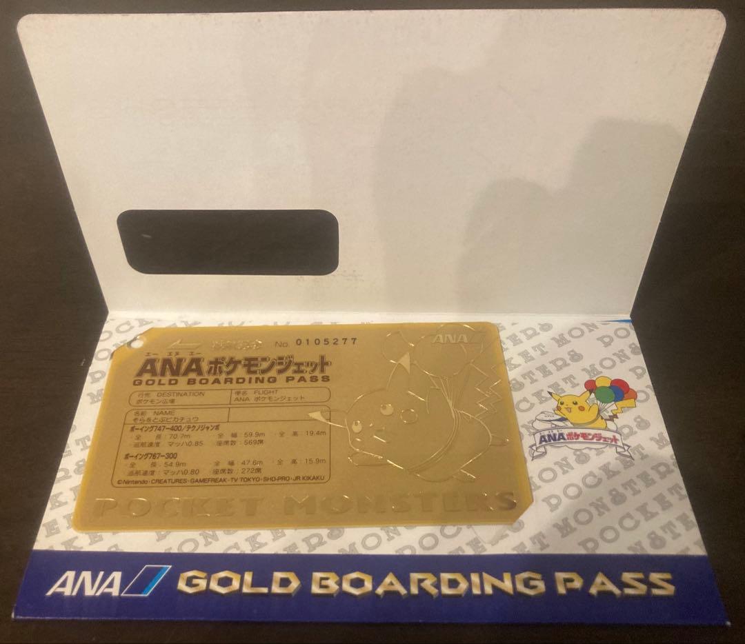 ANA ポケモンジェット 就航記念 ピカチュウ 　ゴールドボーディンパス 3枚
