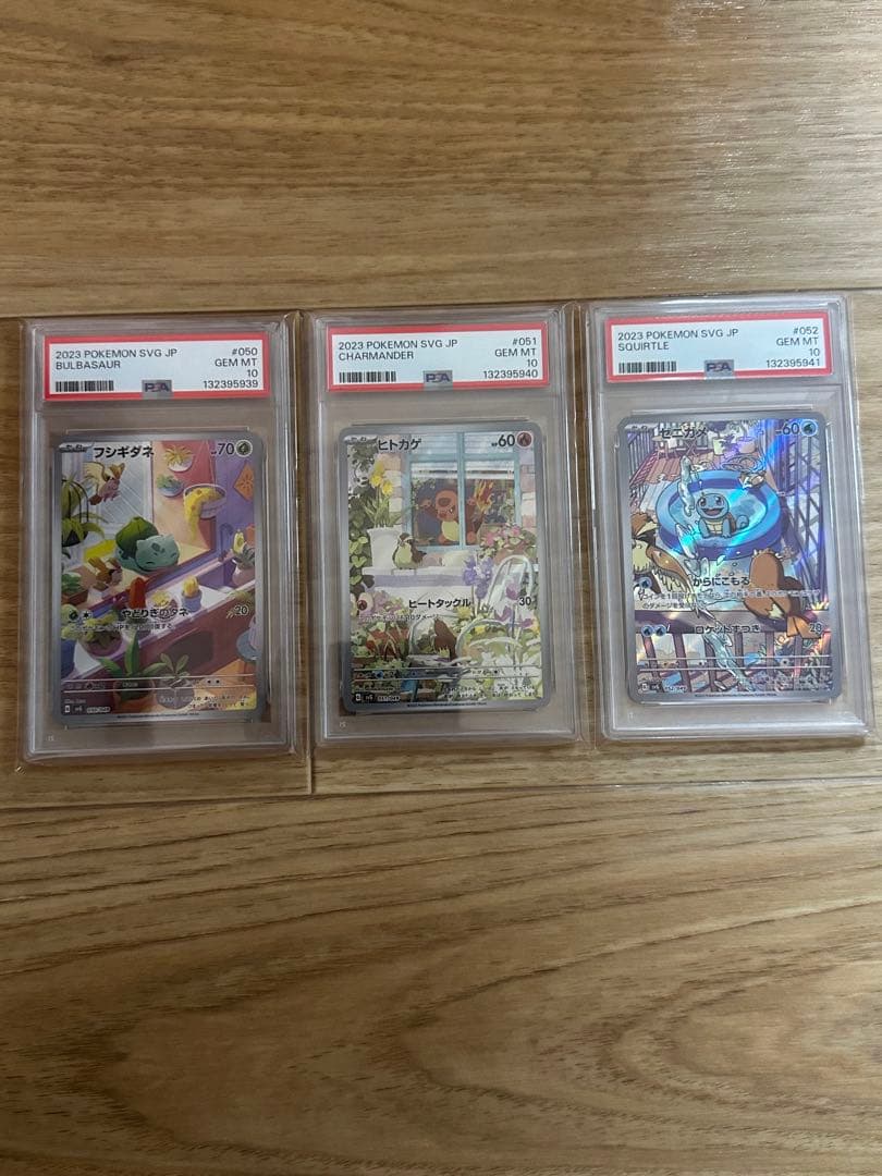 フシギダネarヒトカゲarゼニガメarスペシャルデッキpsa10.3連番