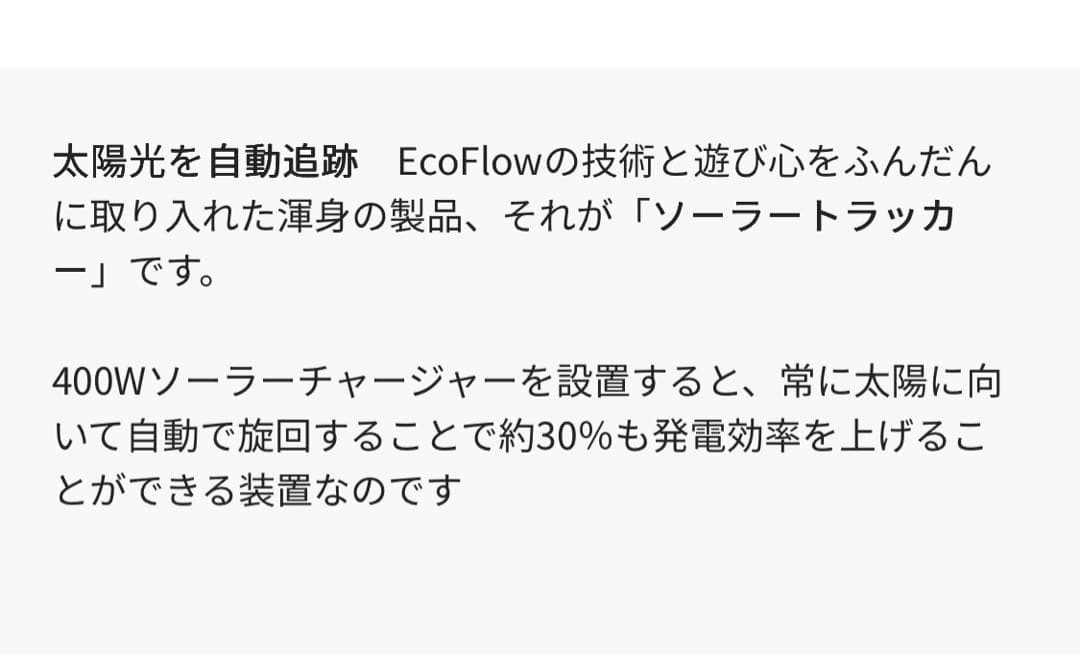【新品未使用】EcoFlowソーラートラッカー