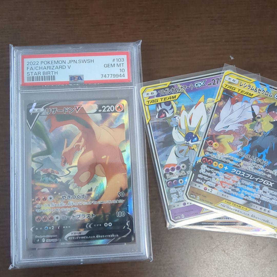 ポケモンカード引退品　PSa10リザードンv　その他