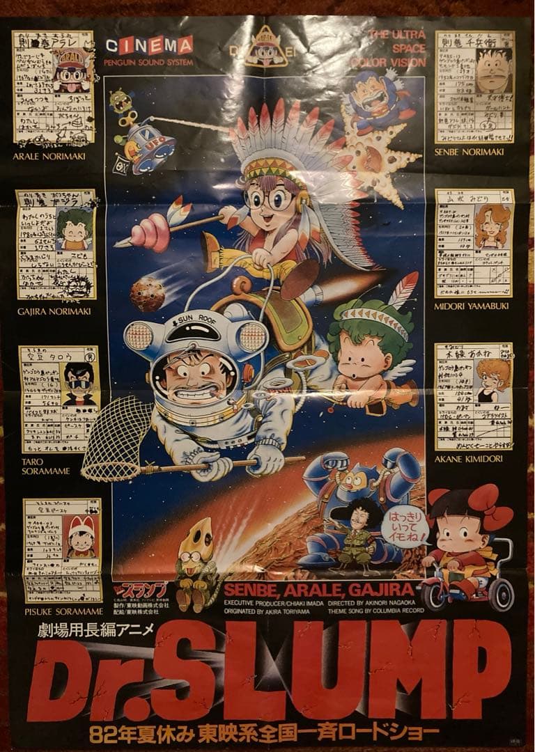 Dr.スランプ　アラレちゃん 1982　鳥山明　オリジナル　ロードショー特別編集