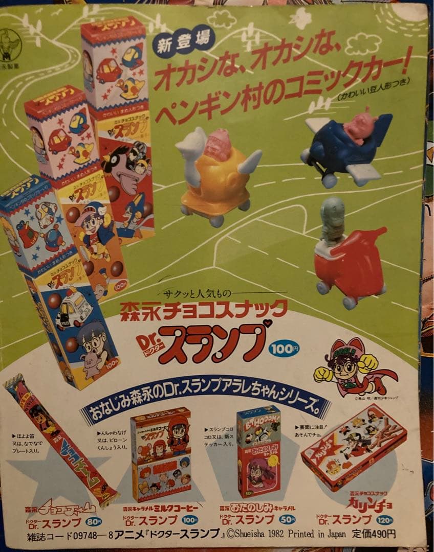 Dr.スランプ　アラレちゃん 1982　鳥山明　オリジナル　ロードショー特別編集
