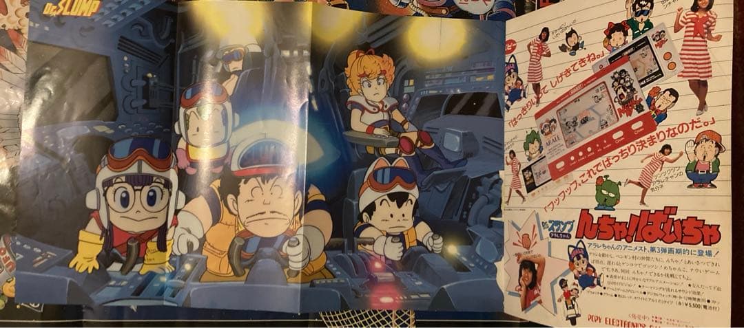 Dr.スランプ　アラレちゃん 1982　鳥山明　オリジナル　ロードショー特別編集