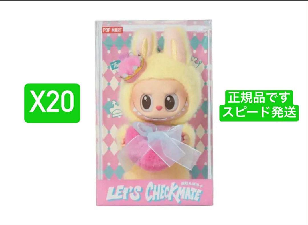 Let's Checkmate ぬいぐるみペンダント　20個