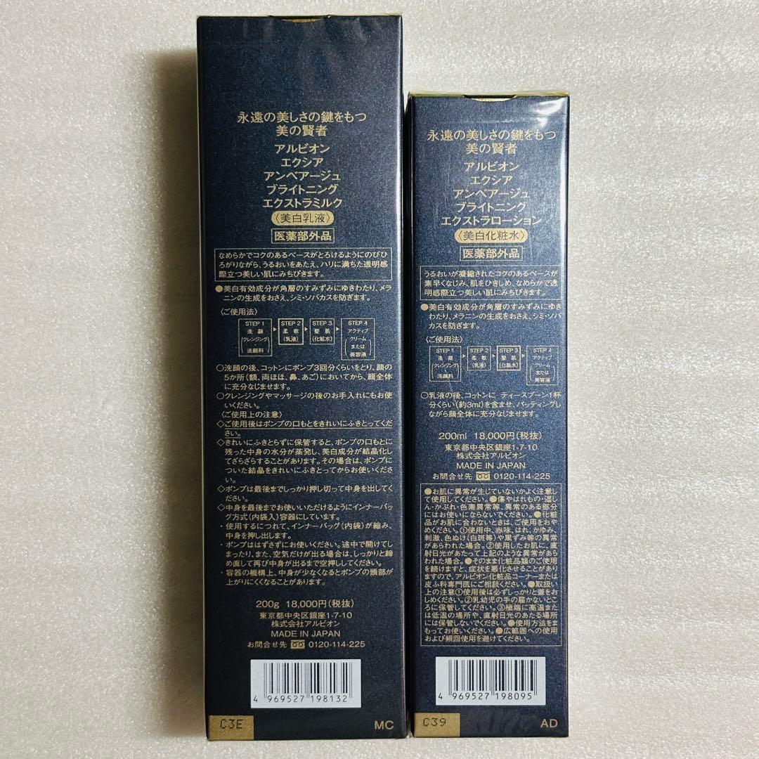 アルビオン　アンべアージュ　ブライトニング　乳液　化粧水　おまとめセット