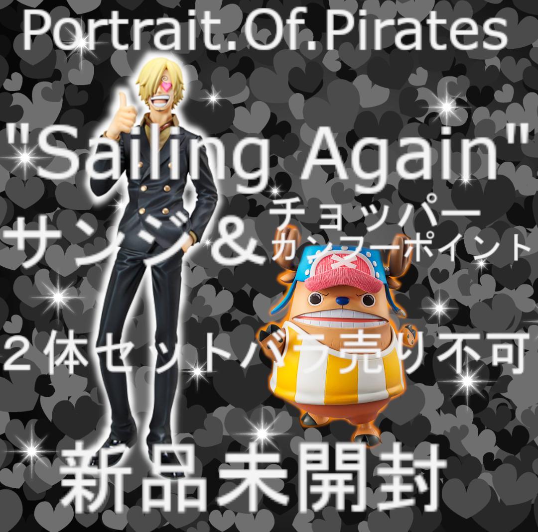 POP ワンピース Sailing Again サンジ＆チョッバーカンフー★新品