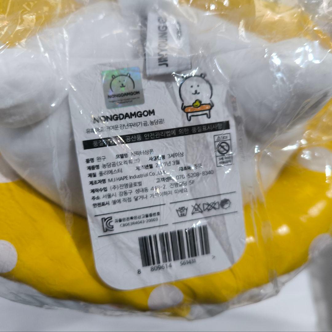 韓国限定　自分ツッコミくま　ぬいぐるみ　NONGDAMGOM