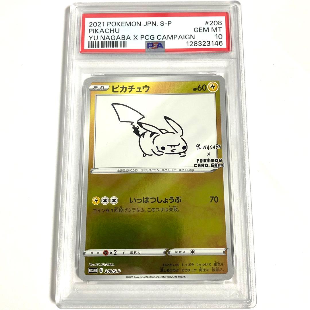 【PSA10】ピカチュウ NAGABA 長場 PROMO 208/S-P