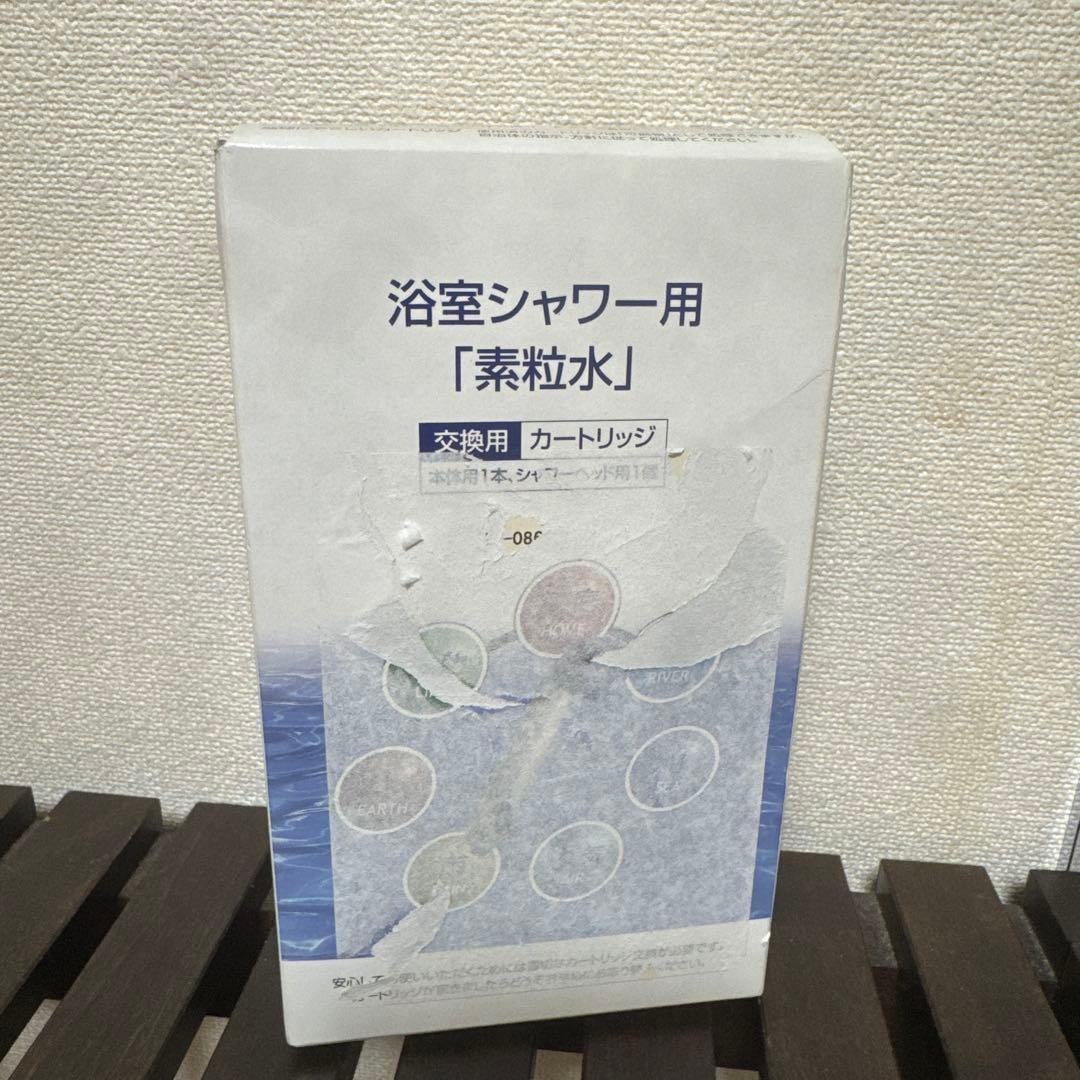 素粒水　フリーサイエンス　シャワー用　交換カートリッジ3個セット売り