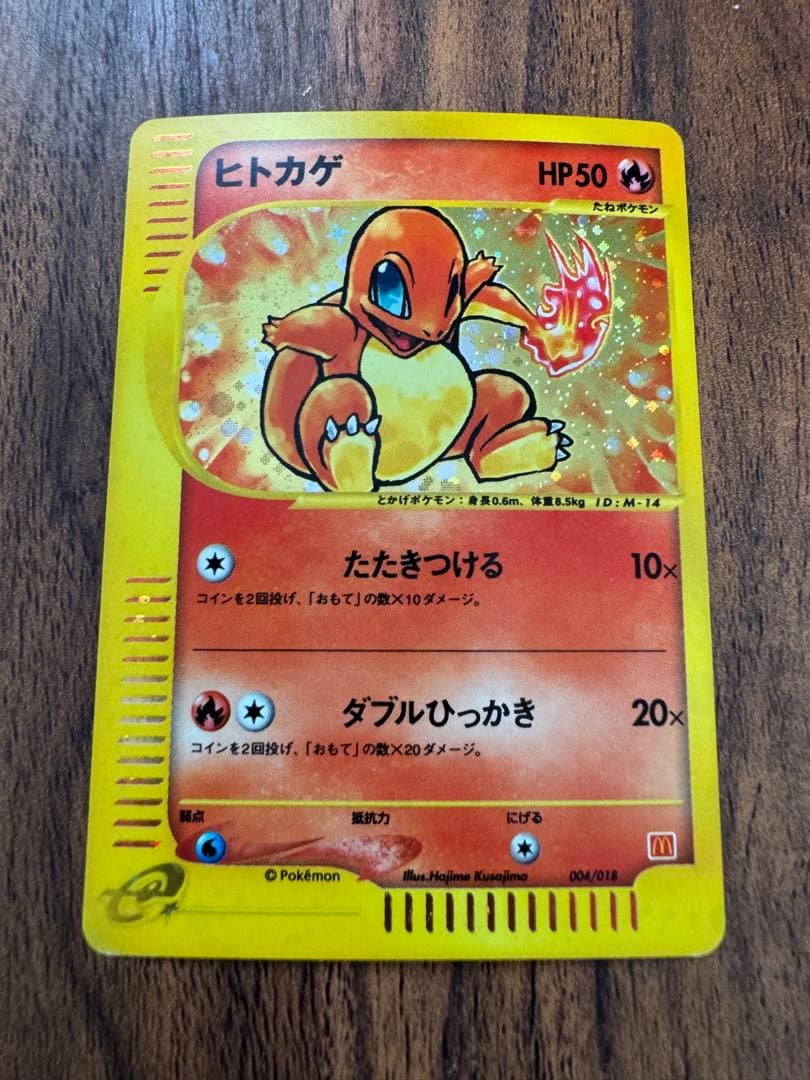 ヒトカゲ マクドナルド マック ポケモンカード