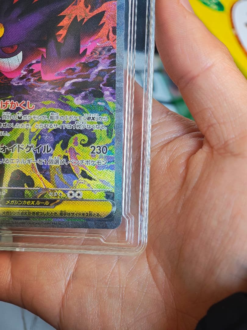 こ*き様 ポケモンカード MEGAドリームex メガゲンガーex SAR 240