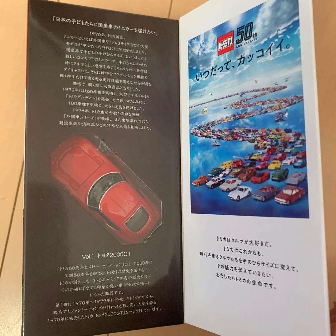 トミカ 50周年ヒストリーセレクション 6点