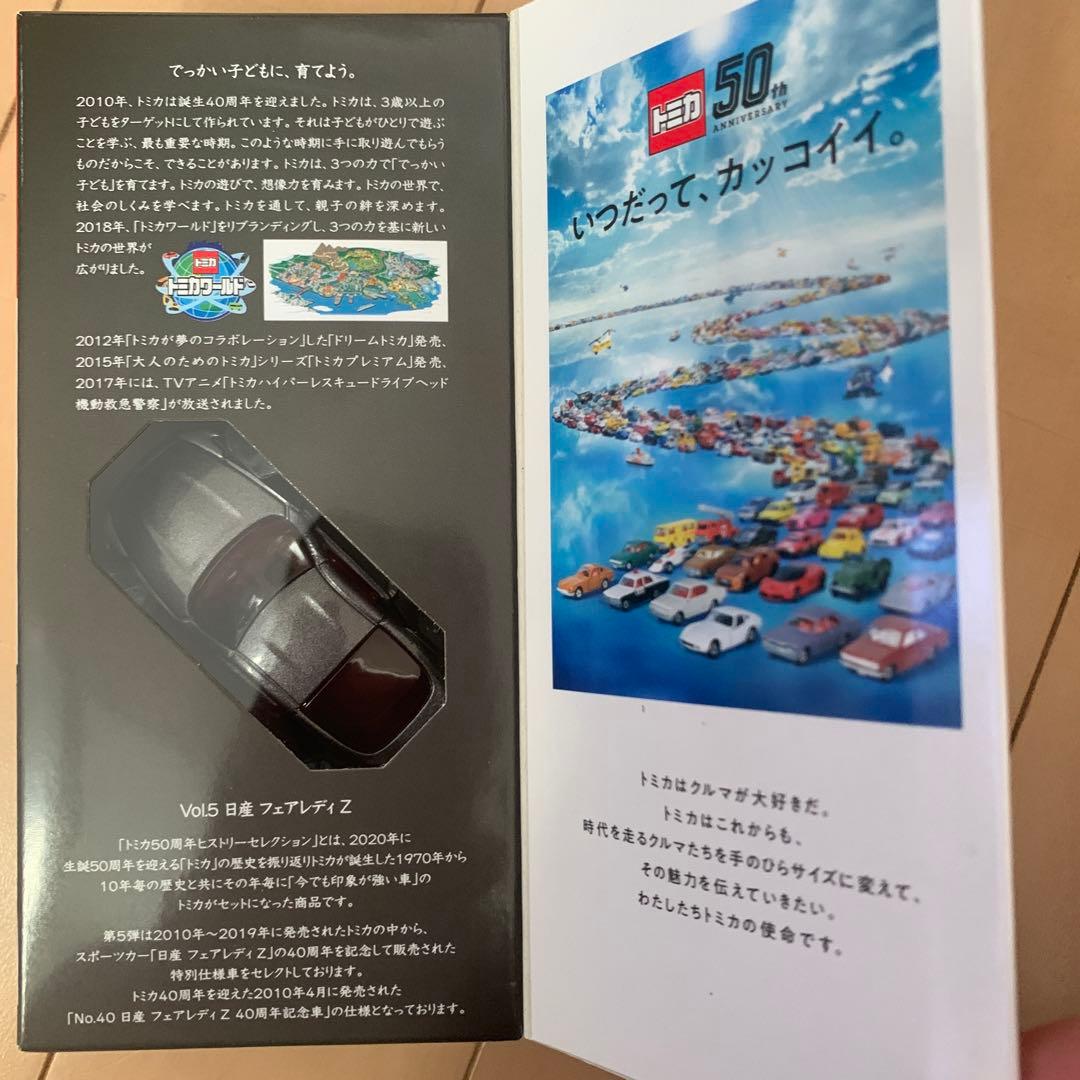 トミカ 50周年ヒストリーセレクション 6点