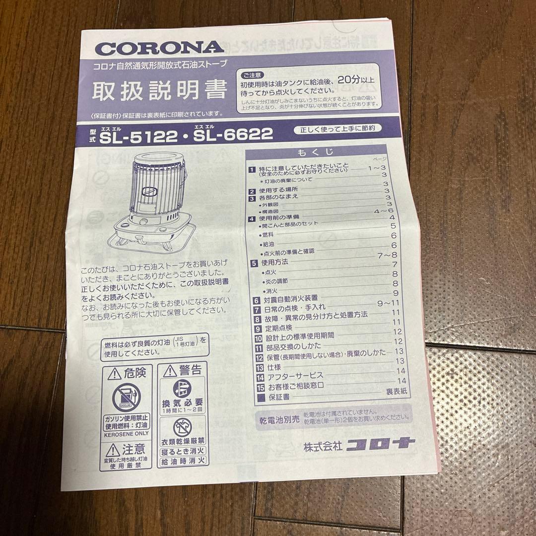 CORONA CIRCLE OF WARMTH 灯油ストーブ　SL-6622