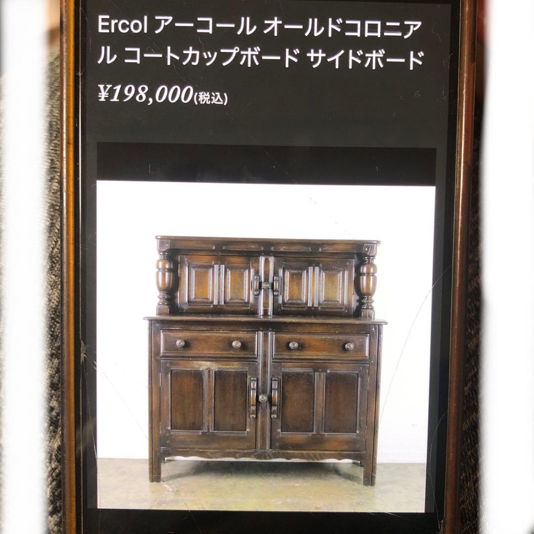 アーコール　レア品　初期　オールドコロニアル　カップボード　サイドボード