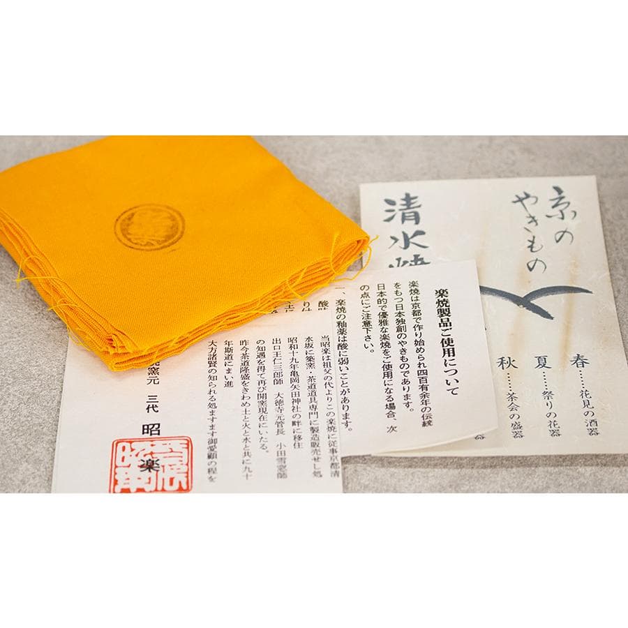 三代 佐々木昭楽 光悦紙屋写し 黒楽茶碗 共箱 共布 栞付 茶道具 抹茶茶碗