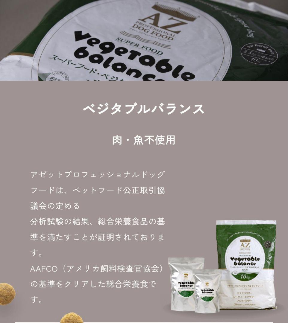 【24時間以内発送】AZ アゼット ベジタブル バランス 10kg