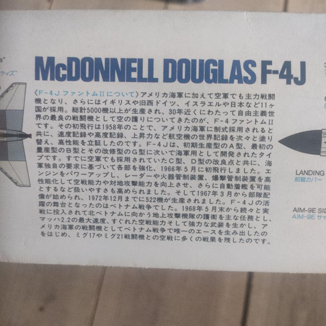 タミヤ 1/32 マクダネル ダグラス F-4J ファントム2
