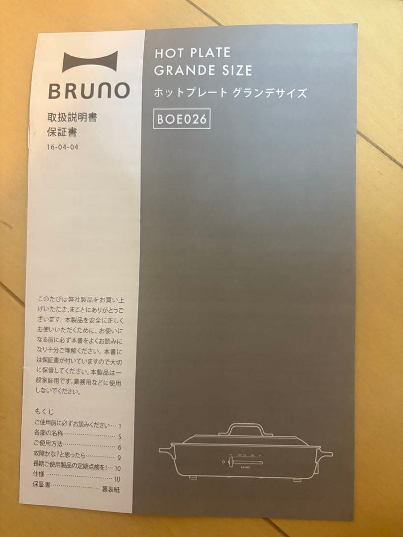 新品未使用⭐︎BRUNO ホットプレート グランデサイズ BOE026 レッド