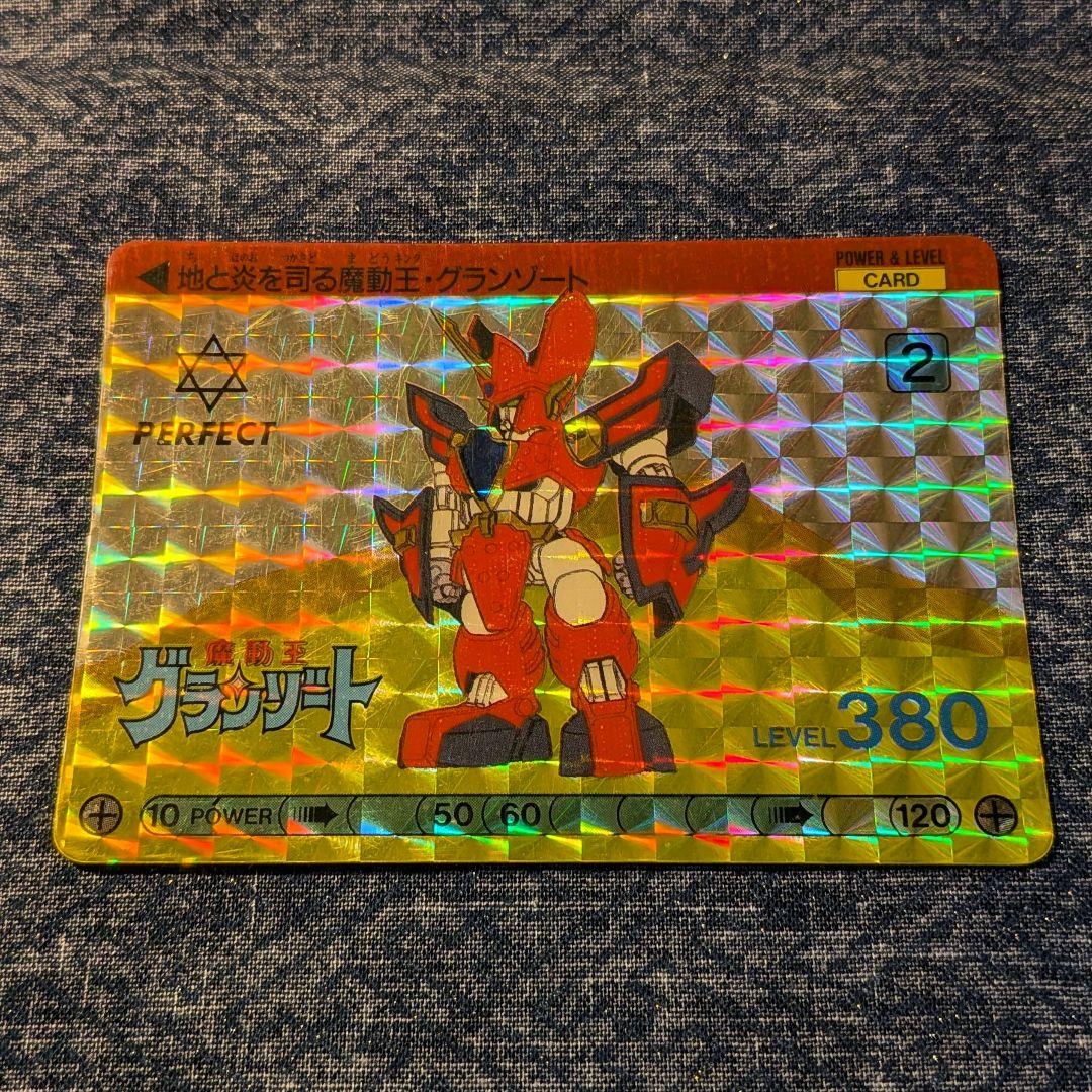 魔動王グランゾート カードダス　キラカード