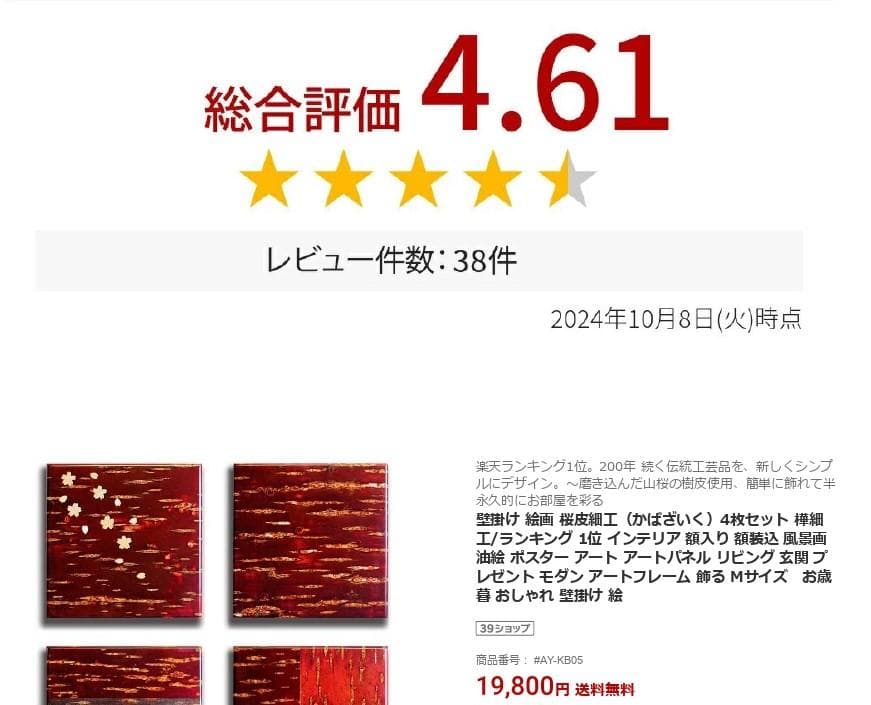 壁掛け　絵画　桜皮細工（かばざいく）4枚セット