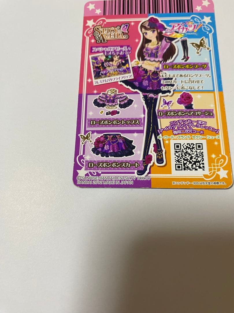 アイカツ プレミアムレア ローズボンボン 紫吹蘭