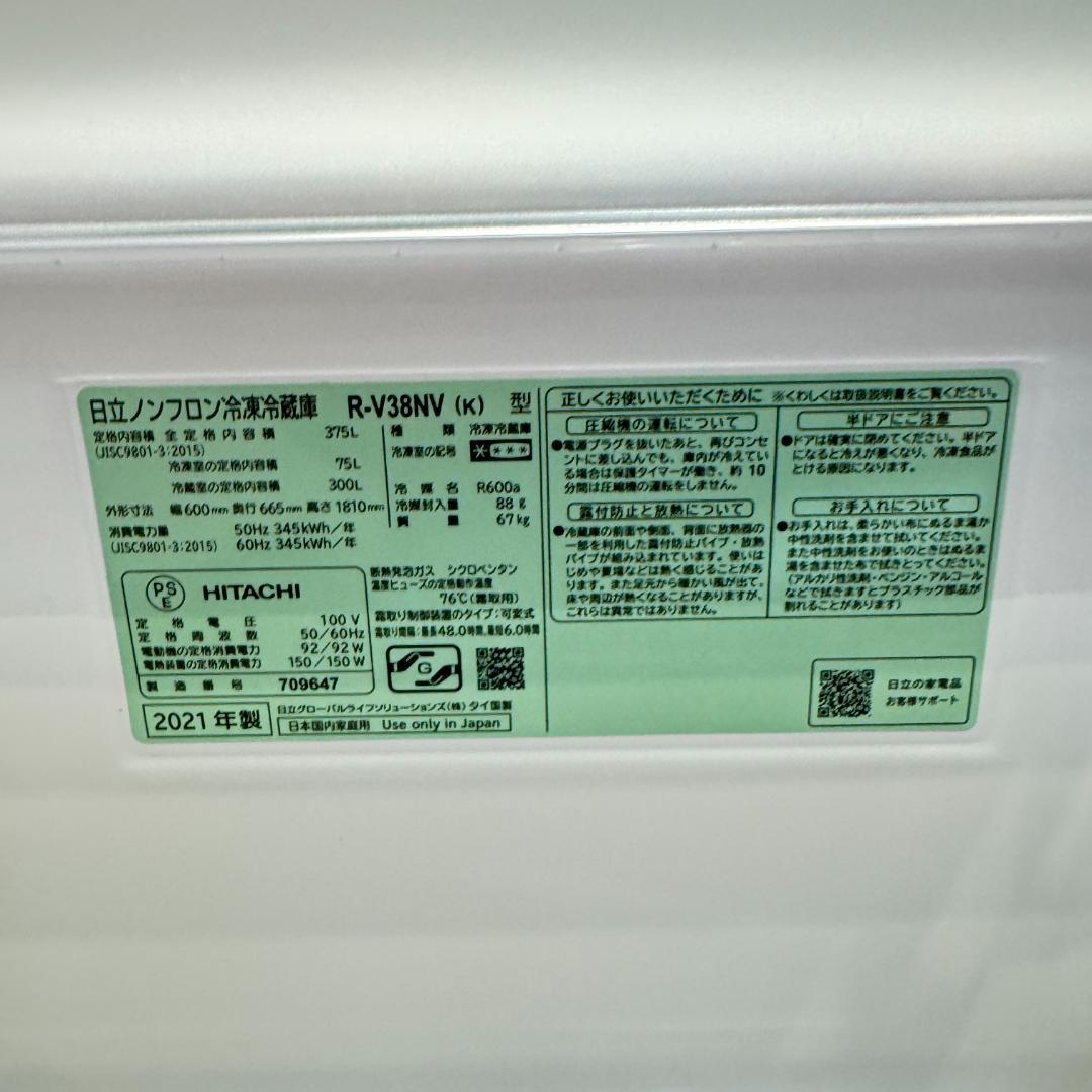 東京23区送料無料　超美品日立冷蔵庫　３ドア375L　製氷機有　R-V38NV