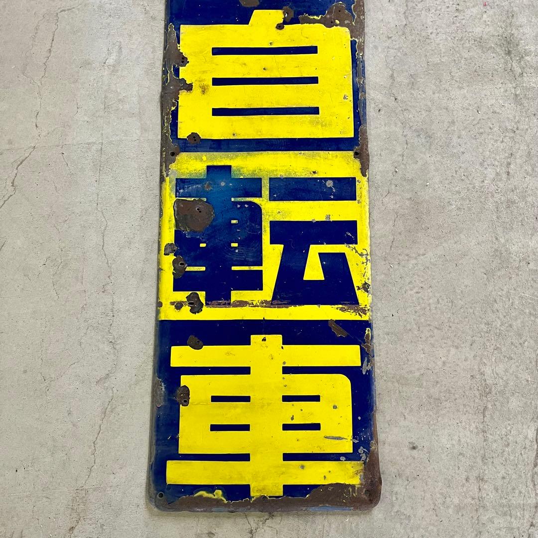 ミドリ号自転車 ホーロー看板 琺瑯 昭和レトロ