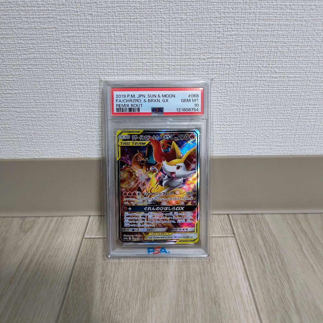 ポケモンカードゲーム リザードン＆テールナー GX