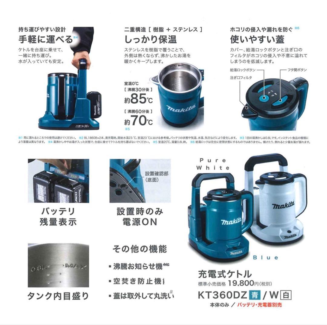 再お値下げ／【新品/未使用】マキタ充電式電気ケトル