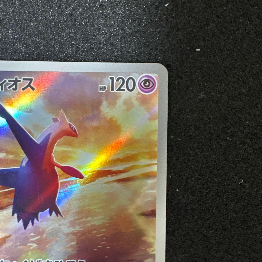ポケモンカード　ラティアス　sar ラティオス　ar セット