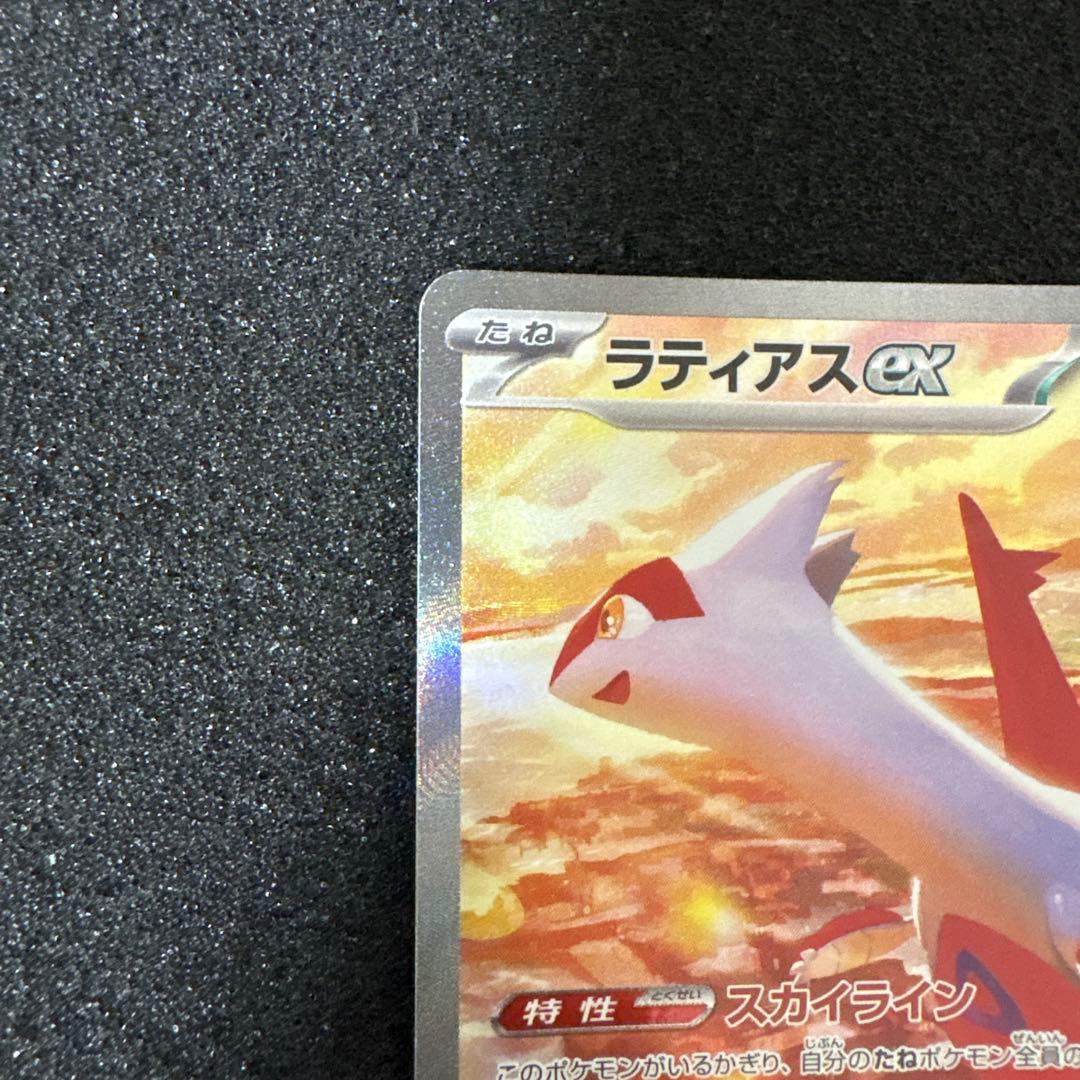 ポケモンカード　ラティアス　sar ラティオス　ar セット