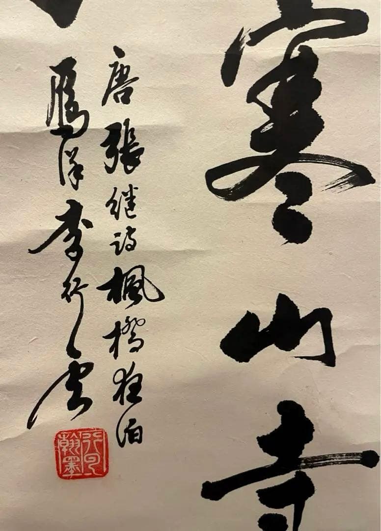 中国美術　李行雲 在銘 掛け軸 アンティーク　書　肉筆紙本。