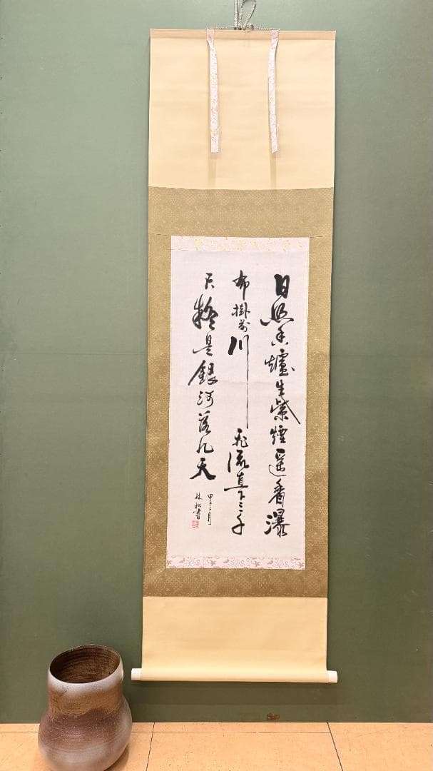 李白《望廬山瀑布》全文／林松 書 ／書道作品 掛軸 81×36cm