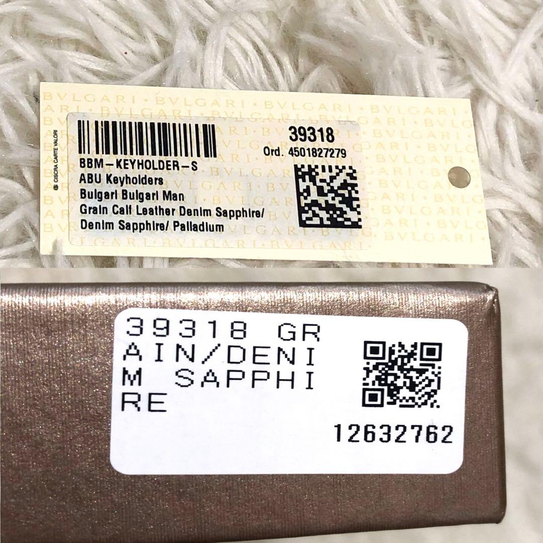 未使用✨ブルガリ グレイン カーブレザー 6連キーケース デニム サファイア