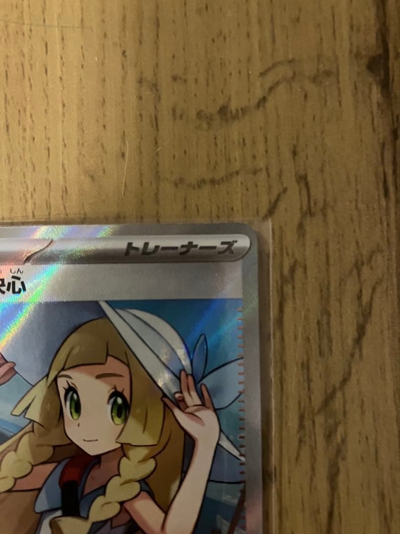 【美品・センタリング◎】ポケモンカード リーリエの決心 SR ポケカ サポート