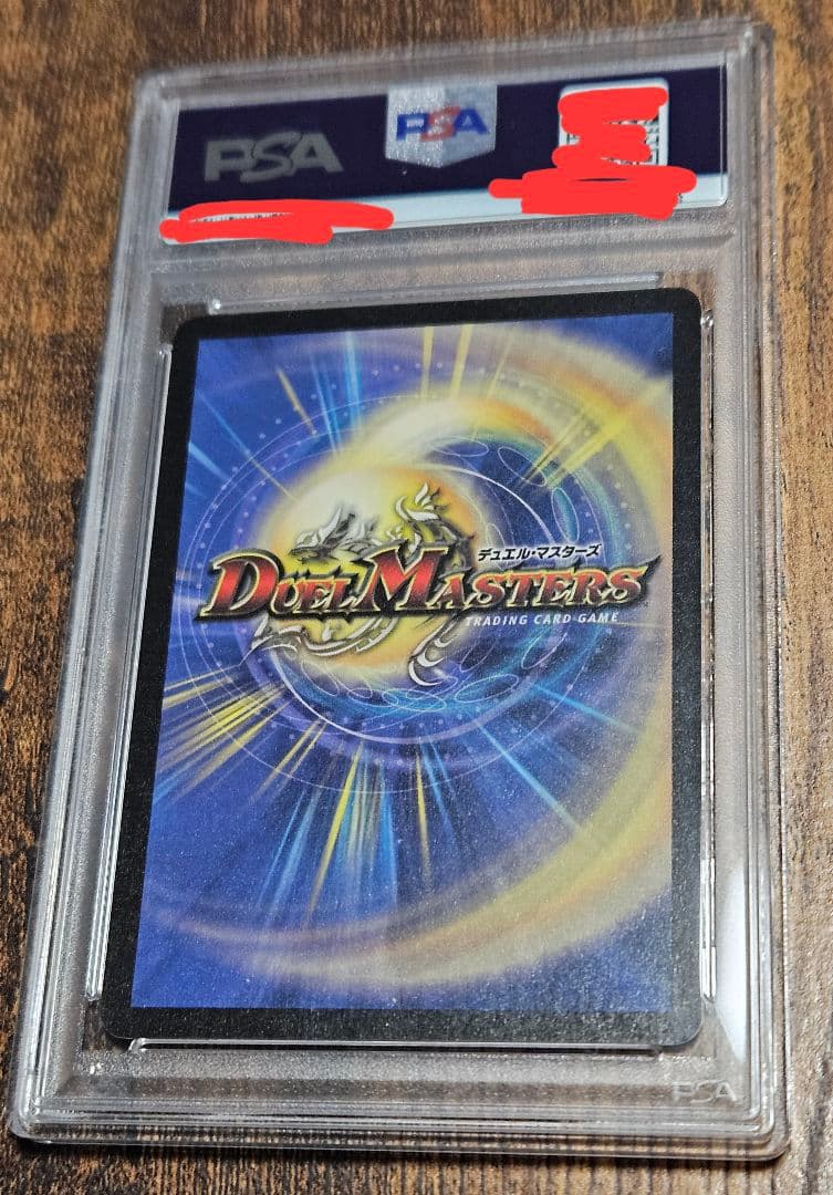 大勇者 大地の猛攻 psa 9 デュエルマスターズ