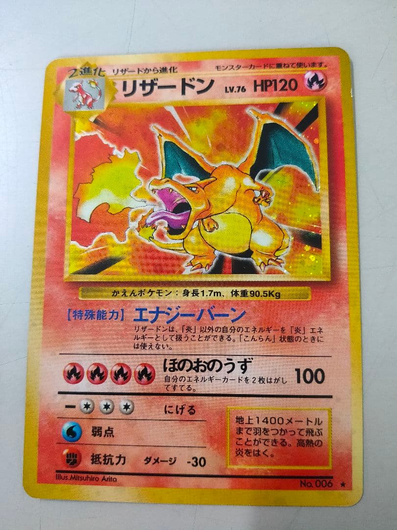 旧裏ポケモンカード リザードン