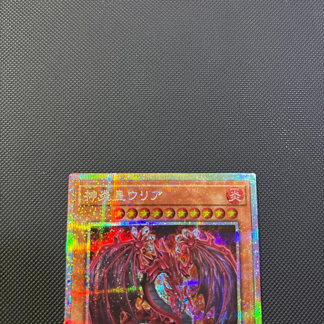 神炎皇ウリア 絵違い プリシク　遊戯王