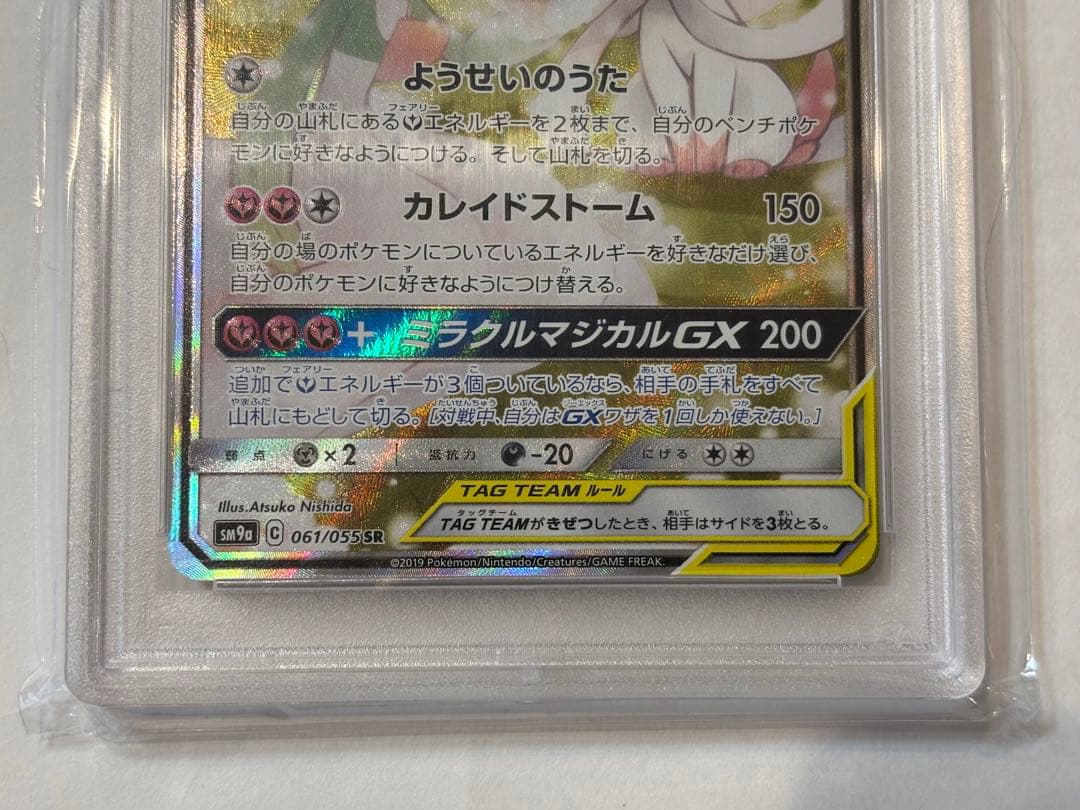 ポケモンカード　サーナイト＆ニンフィアGX SR PSA10