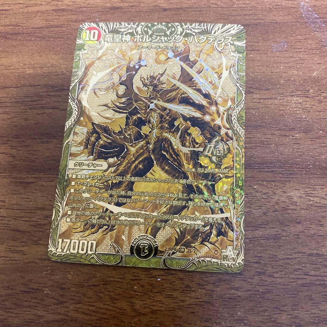 竜皇神 ボルシャック・バクテラス ゴールドレア 金