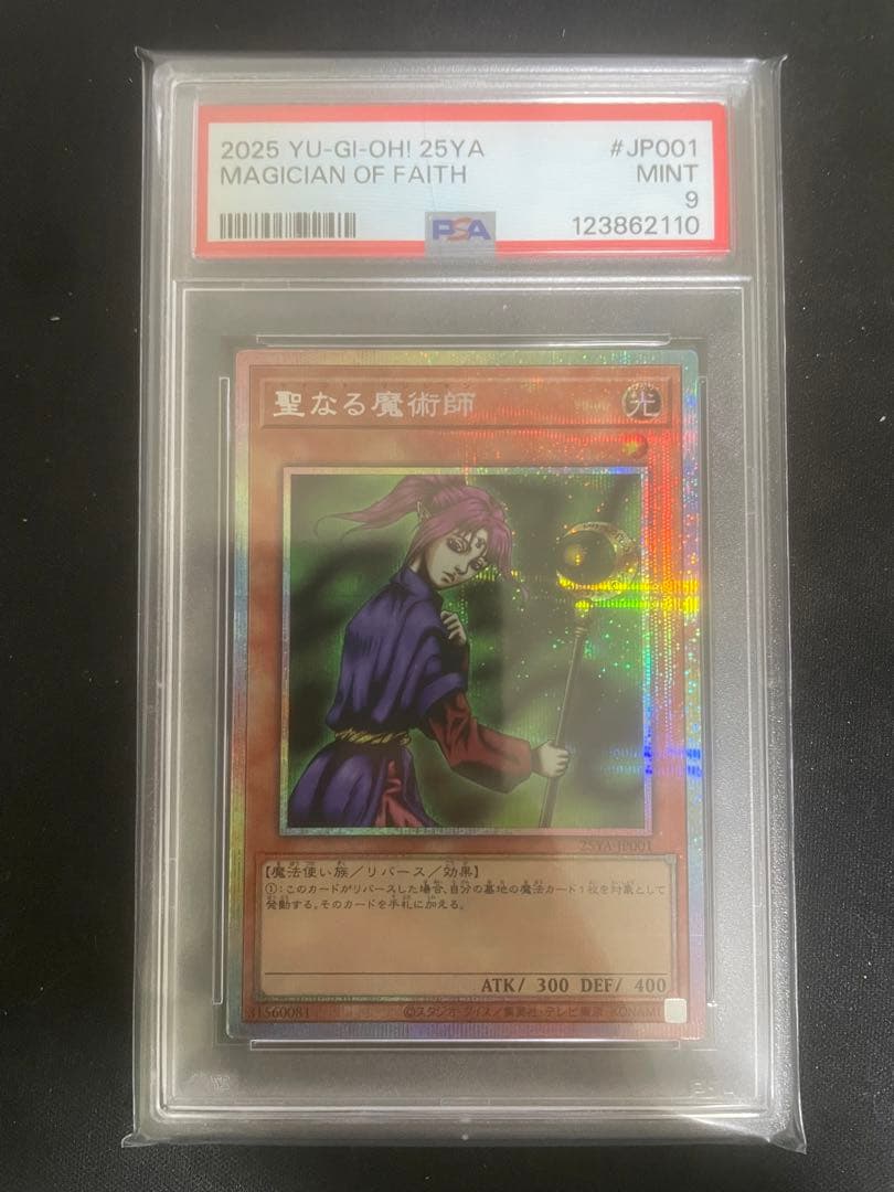 聖なる魔術師　プリズマ　PSA9