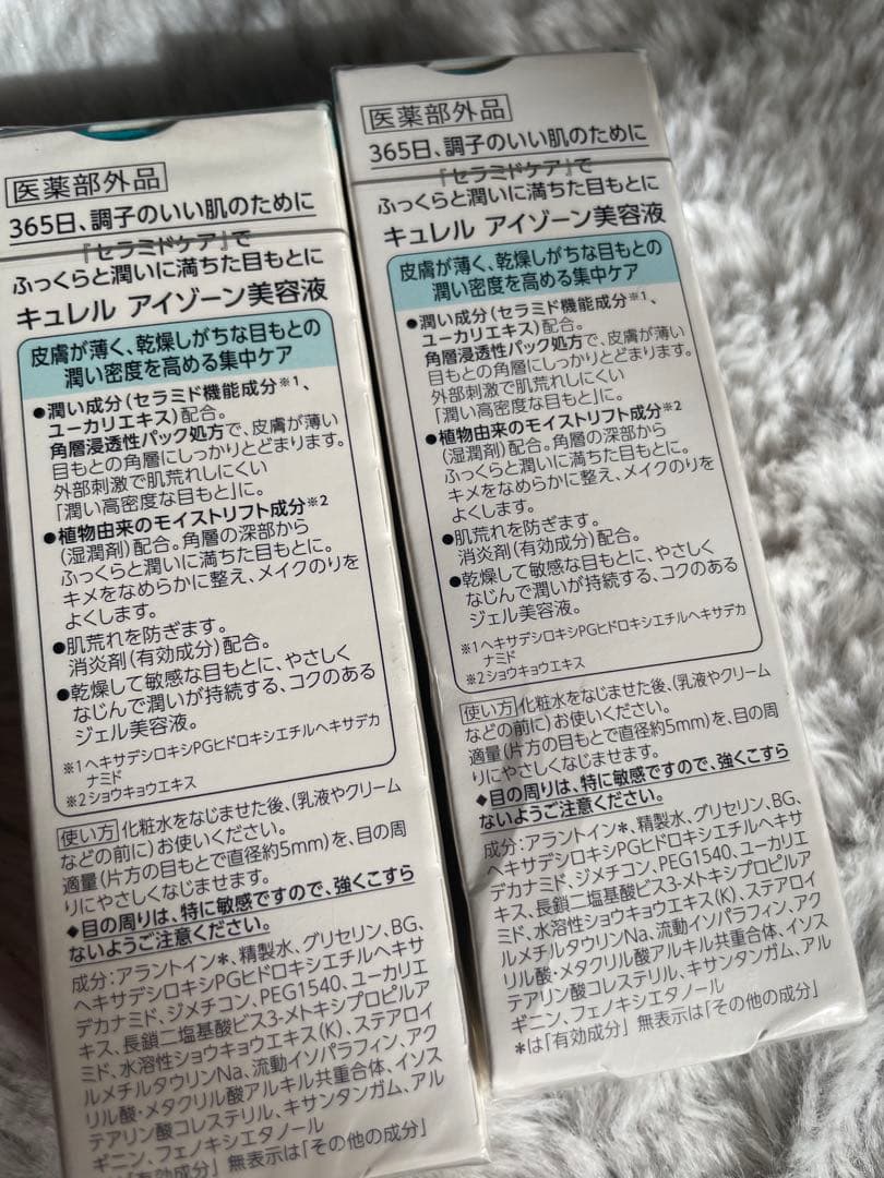 【未開封】花王 キュレル アイゾーン美容液(生産終了品)2本セット