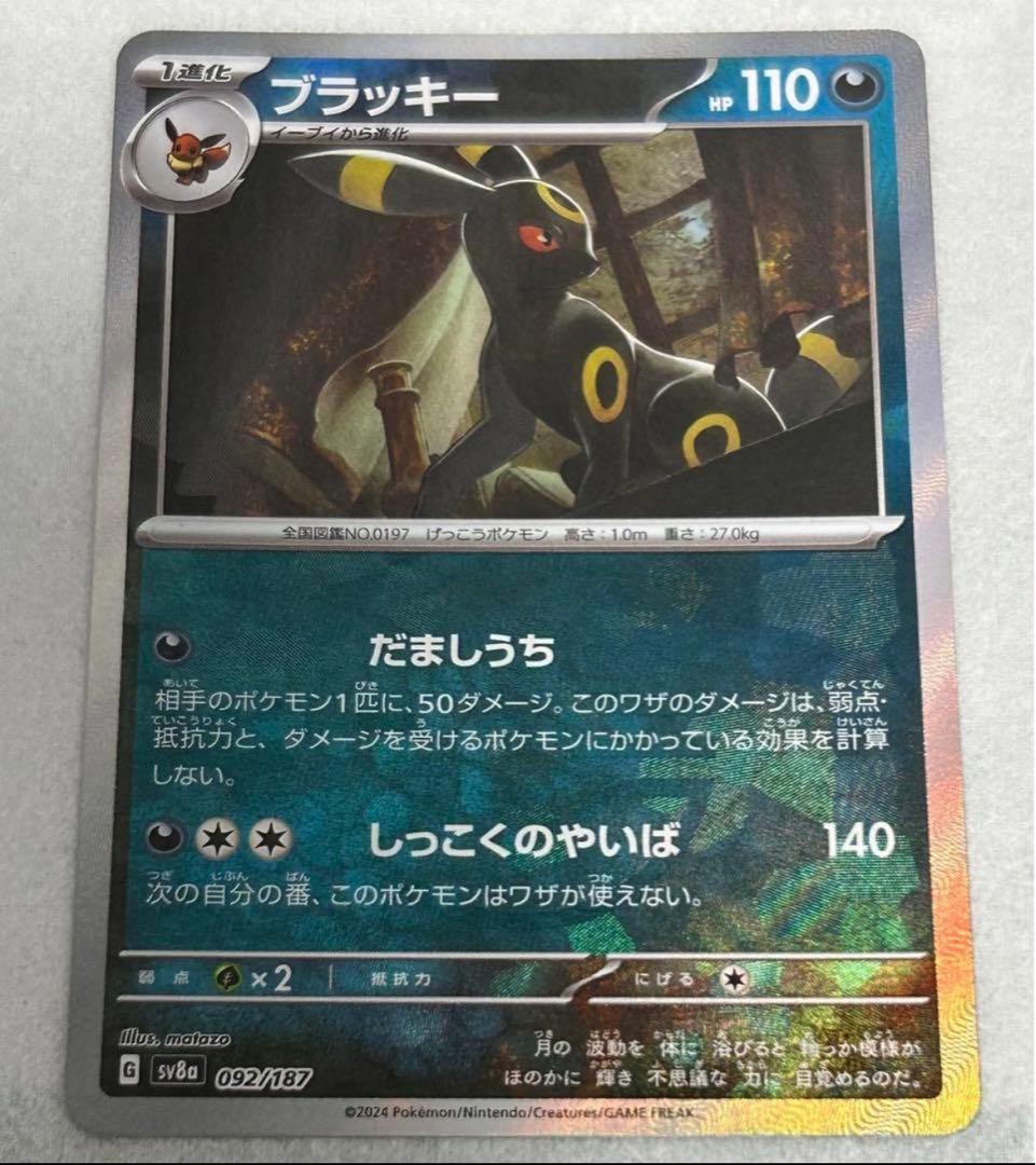 【美品】センタリング良好 ブラッキー マスターボールミラー ローダー付き