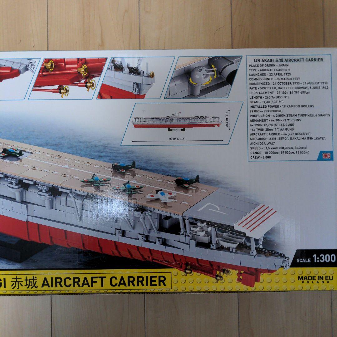 IJN AKAGI 航空母艦 1:300 スケール