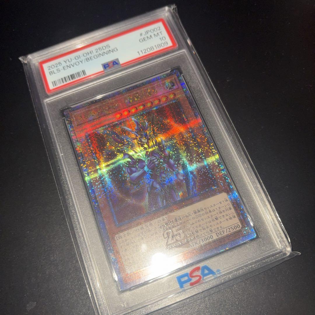 遊戯王　カオスソルジャー　クオシクPSA10 25th 早い者勝ち