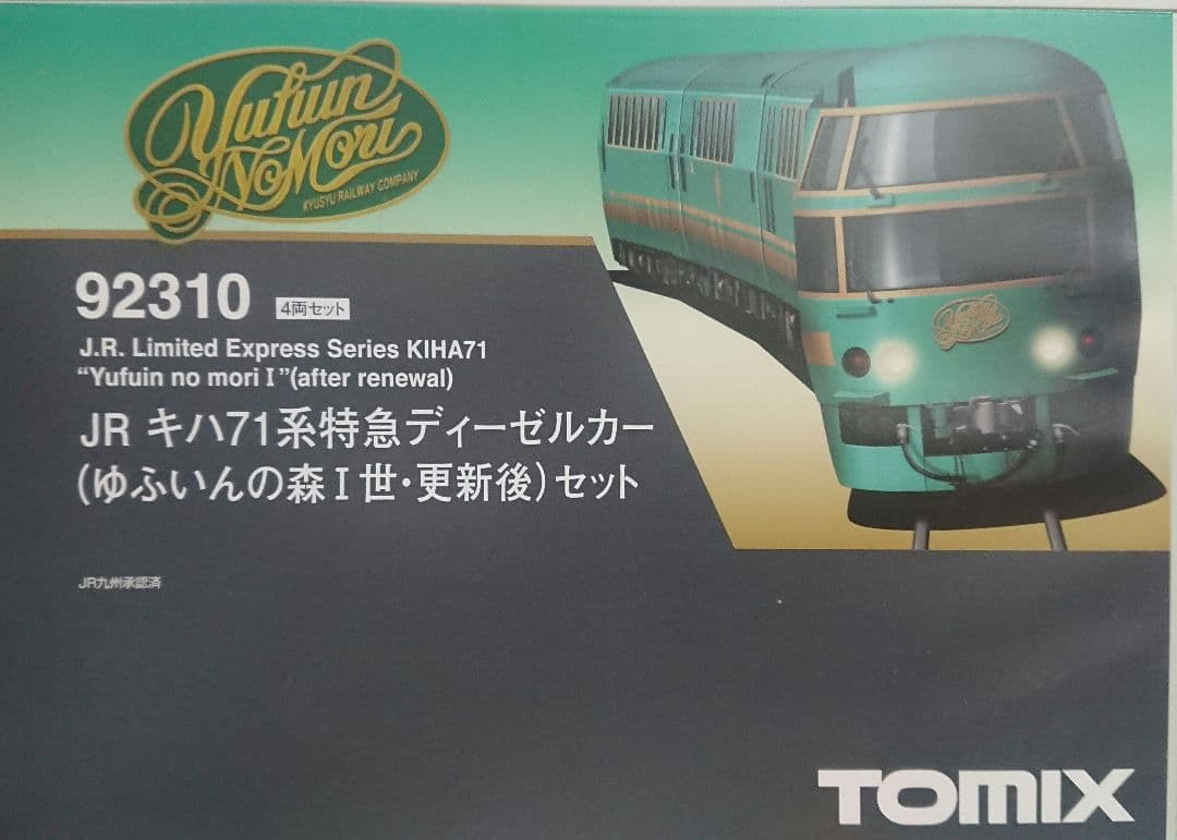 Nゲージ TOMIX キハ71 ゆふいんの森 Ⅰ世 更新後
